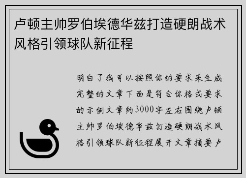 卢顿主帅罗伯埃德华兹打造硬朗战术风格引领球队新征程